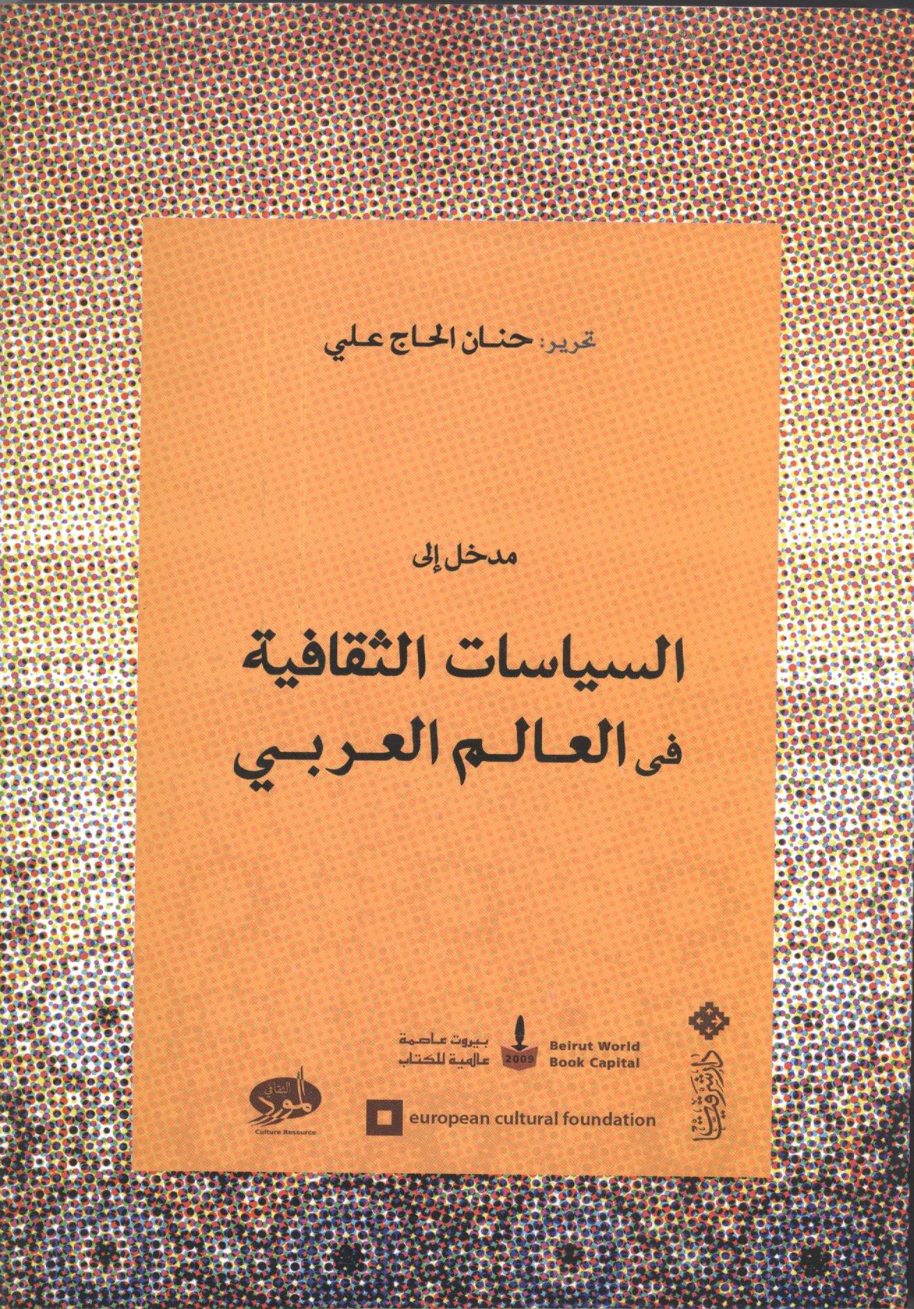 an-introduction-to-cultural-policies-in-the-arab-region-culture-resource